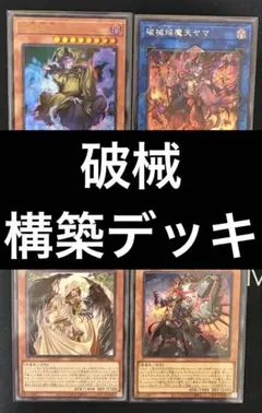 大会優勝構築】遊戯王OCG 構築済みデッキ 絢嵐 けんらん 本格ガチ構築