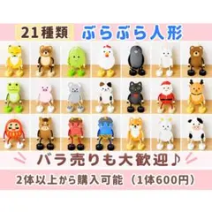ぶらぶら人形 21体セット（大シリーズ） バラ売り可能 わらべうた 新作