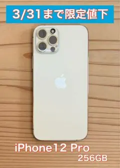 美品★iPhone12 Pro 256GB ゴールド iFace