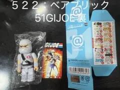【No.５２２】ベアブリック51 GIJOE裏