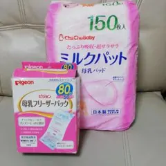 チュチュベビー 母乳パッド　pigeon母乳フリーザぱっ