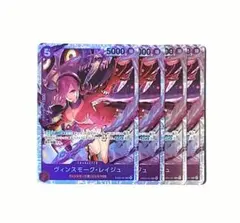 ワンピースカードゲーム ヴィンスモーク・レイジュ SR EB03 4枚