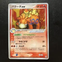 クイックコンストラクションパック　赤　バクーダex 未開封　炎 限定値下げ バクーダex クイック·コンストラクション·パック タイプ