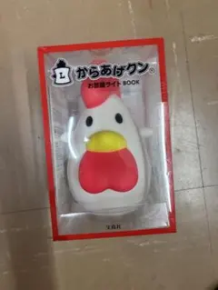 からあげクン お部屋ライト BOOK