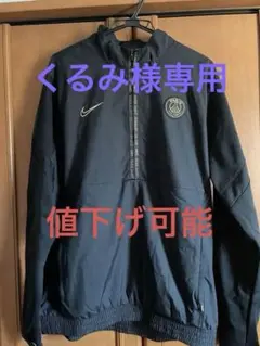 ナイキ　パリサンジェルマン　ウィンドブレーカー
