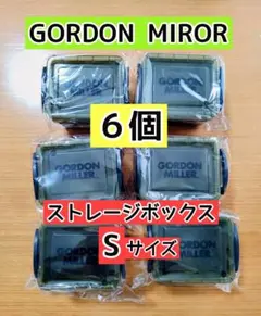 ６個★ GORDON MIROR　Sサイズ　ストレージボックス④