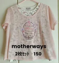 motherways Tシャツ 2枚セット 150のサムネイル