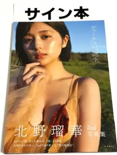 2026年最新】北野瑠華 サインの人気アイテム - メルカリ