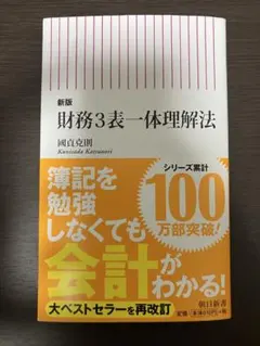 財務3表一体理解法