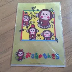 おさるのもんきち クリアファイル サンリオのサムネイル