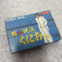 熱血硬派くにおくん（RENEGADE）【中古美品・完品・FC日本版】 - メルカリ