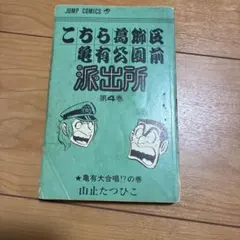 2026年最新】山止たつひこの人気アイテム - メルカリ