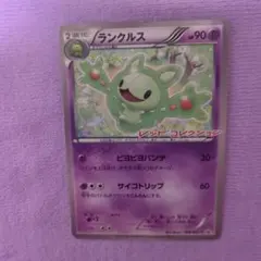 ポケモンカードゲーム　レッドコレクション　ランクルス　プロモ