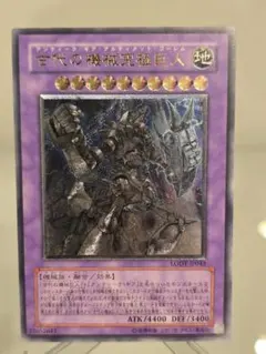 遊戯王 超伝導恐獣 美品 レリーフ - メルカリ