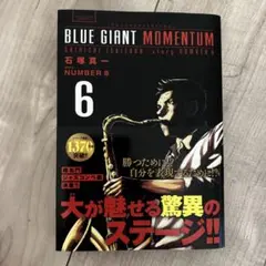 BLUE GIANT MOMENTUM 6