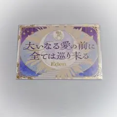 あんスタ 歌詞カード Eden 大いなる愛の前に全ては巡り来る ⑤