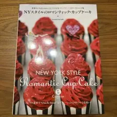 NYスタイルのロマンティック・カップケーキ = NEW YORK STYLE …