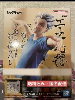 ハイキュー‼︎　フィギュア　木兎光太郎