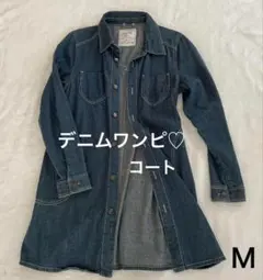【おしゃれ♡】Ｍ　デニム シャツワンピース コート　万能