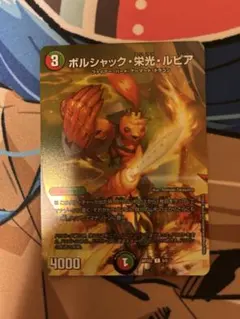 ボルシャック栄光ルピア 神アート - メルカリ
