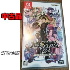 大逆転裁判　１＆２　裁判　ゲーム　法廷　パッケージ　ナルホド　成歩堂　カプコン