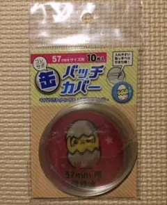 缶バッチカバー　57mm　10枚入