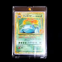 フシギバナ プロモカードパック 25th ANNIVERSARY editio…