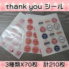 サンキューシール 3種類各70枚合計210枚 ピンク ギフト ラッピング