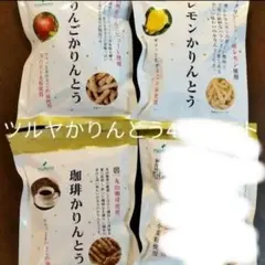 あき様専用ツルヤ かりんとう【3種類セット】りんご、珈琲、レモン、 牛乳