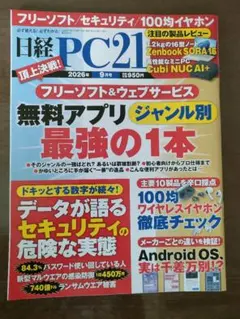日経PC21 2026年9月号