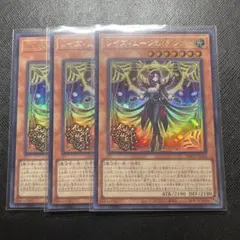 遊戯王 レイズ・ムーンの帳 シエロ ウルトラ 3枚セット