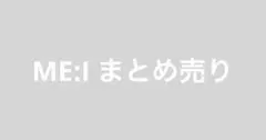 ME:I トレカ　アクスタ　缶バッジ　まとめ売り　バラ売り