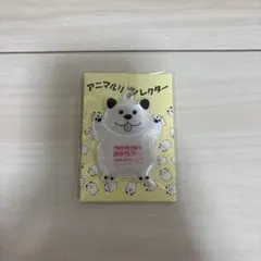 アニマルリフレクター キーホルダー TOKAI JUTAKU