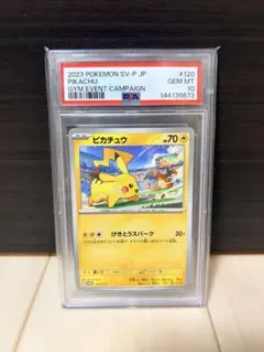 PSA10 プロモ げきとうスパーク ピカチュウ 291/SV-P テツノイバラ