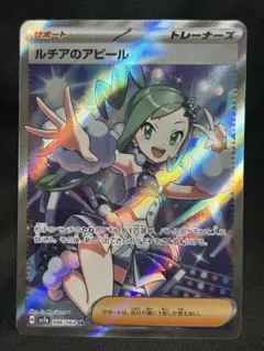 ルチアのアピール SR スカーレット&バイオレット 強化拡張パック 楽園