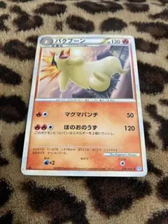 ポケモンカード バクフーン レジェンド ミラー - メルカリ