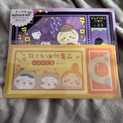 ちいかわ チケットファイル