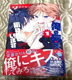 ♡俺の唇が狙われています -ポロロ学園のブルーライン- 安斎かりん♡