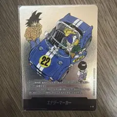 エナジーマーカー 銀 E-72 9巻 ドラゴンボールフュージョンワールド