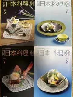 2026年最新】月刊専門日本料理の人気アイテム - メルカリ