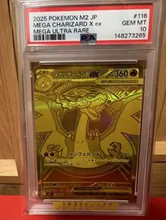 メガリザードンXex MUR [M2 116/080] PSA10