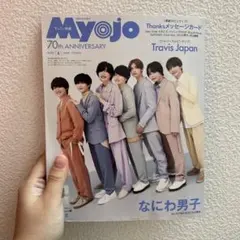 ちっこいMyojo2022年6月号