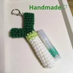 ハンドメイド　長ネギリップケース　キーホルダー　編み物　かぎ針編み