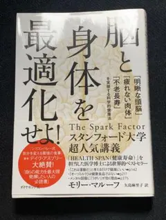 脳と身体を最適化せよ！