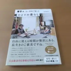 ひとりの暮らし 87歳の実用書