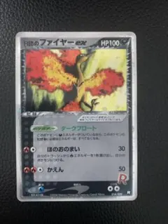 ポケモンカード　R団のファイヤー