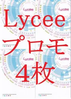 【説明必読】【コメント必須】 Lycee OVERTURE プロモ4枚セット ⑤