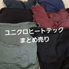 n*3様 ユニクロ　ヒートテック　6枚　まとめ売り　M S
