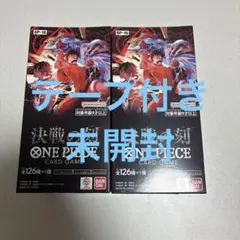 ワンピースカードゲーム 決戦の刻 2BOX テープ付