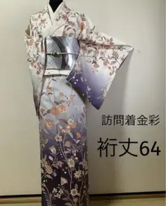 正絹訪問着　枝花鳥文　暈し染め　金彩　⑨(留袖、紬、袋帯なども出品)